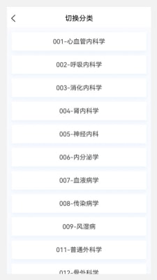 臨床醫(yī)學新題庫截圖(1)