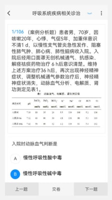 臨床醫(yī)學新題庫截圖(2)
