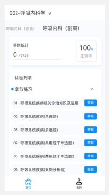 臨床醫(yī)學新題庫截圖(3)