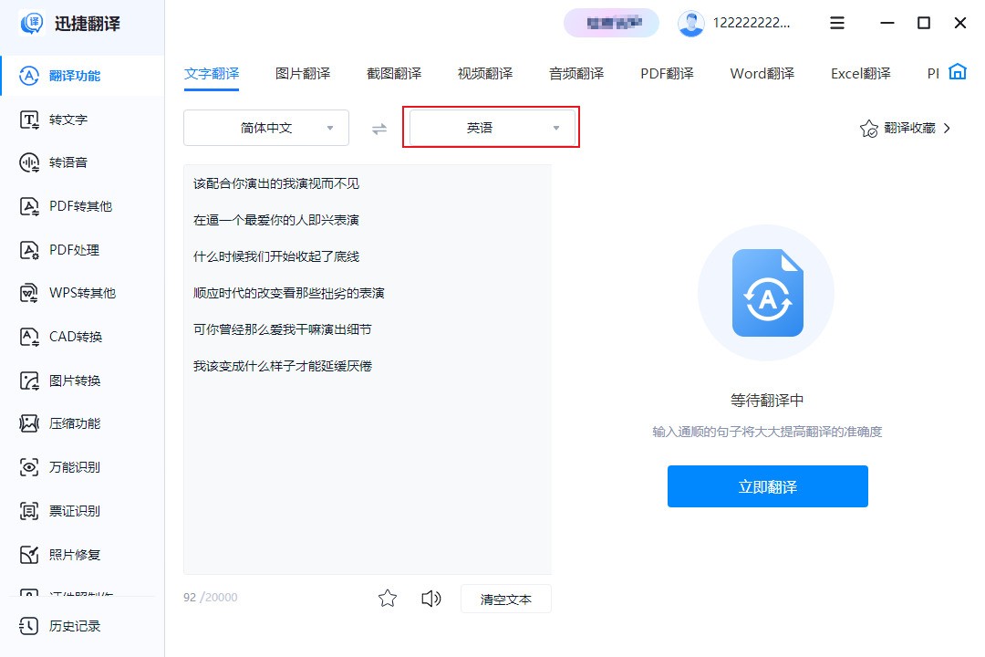 迅捷翻譯截圖(1)