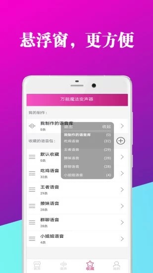萬(wàn)能魔法變聲器截圖(2)
