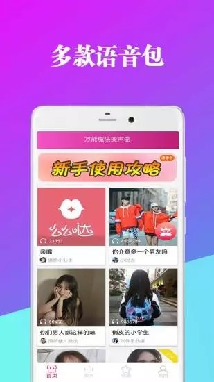 萬(wàn)能魔法變聲器截圖(3)