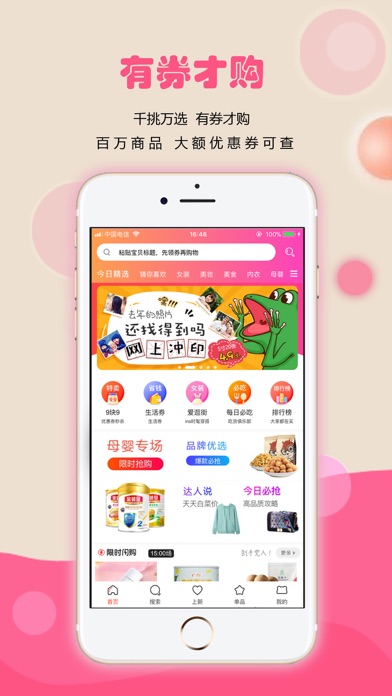 有券才購(gòu)截圖(2)