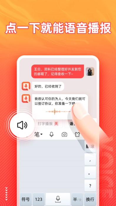脈俊語(yǔ)音輸入法截圖(3)