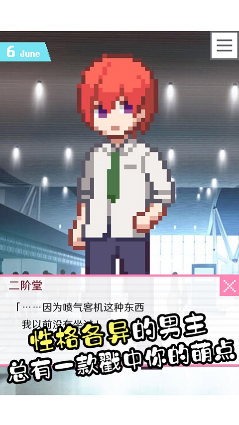 像素男友語音版截圖(2)