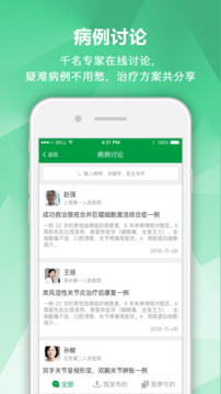 風(fēng)濕專家截圖(3)