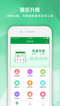 風(fēng)濕專家截圖(1)