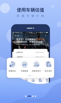 精真估二手車截圖(3)
