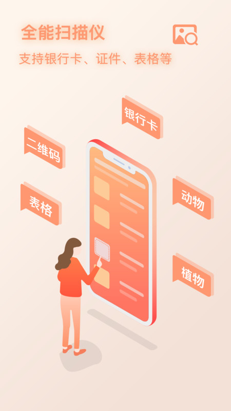 萬能識別截圖(3)