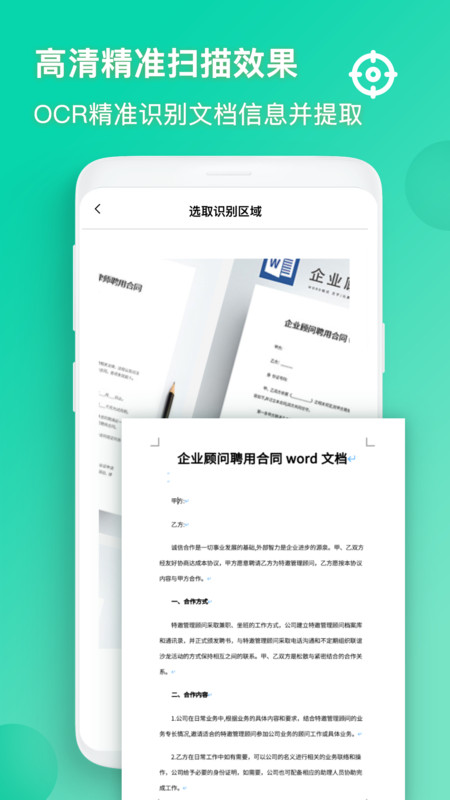 萬能識別截圖(1)