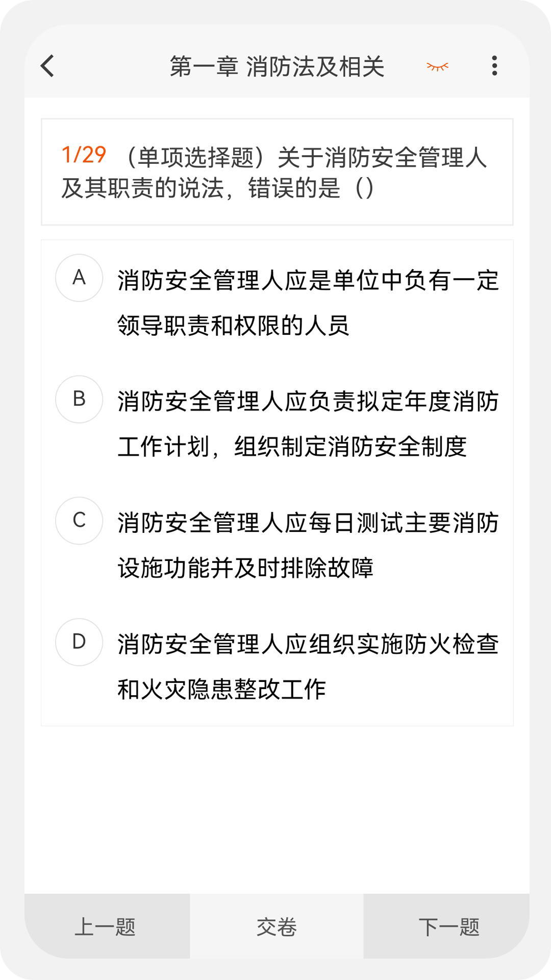 消防工程師原題庫截圖(2)