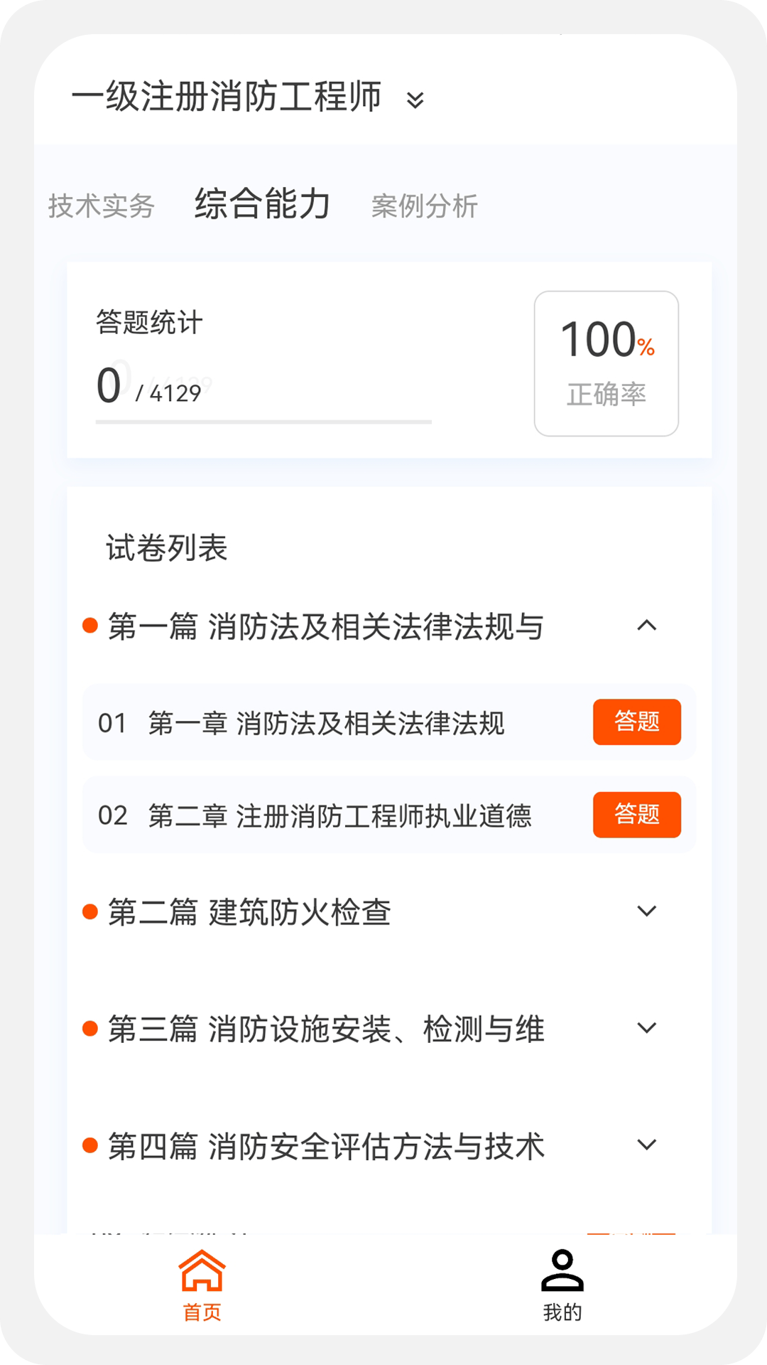 消防工程師原題庫截圖(3)