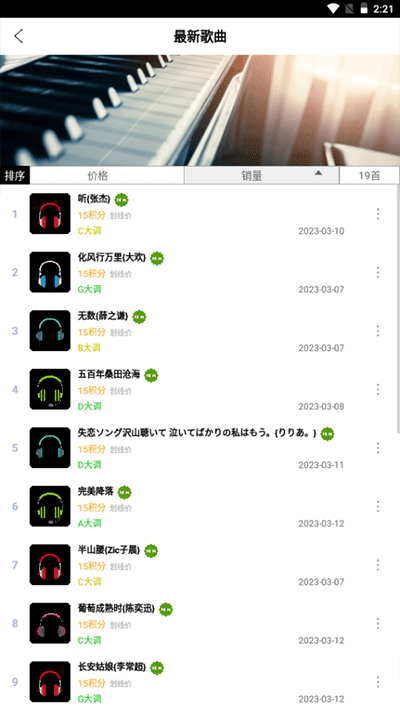 鋼琴助手免費卡密版截圖(3)