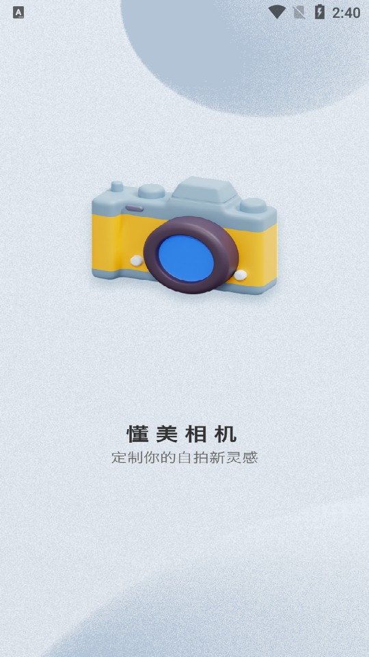 懂美相機(jī)截圖(4)