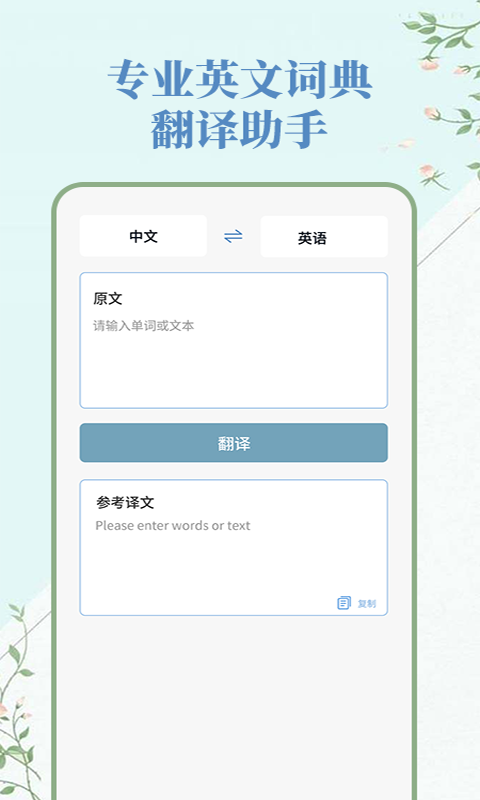 人人詞典手冊(cè)截圖(1)