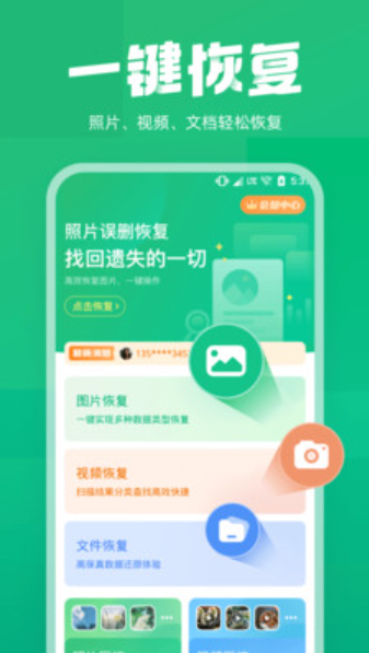 照片誤刪恢復(fù)大師截圖(1)