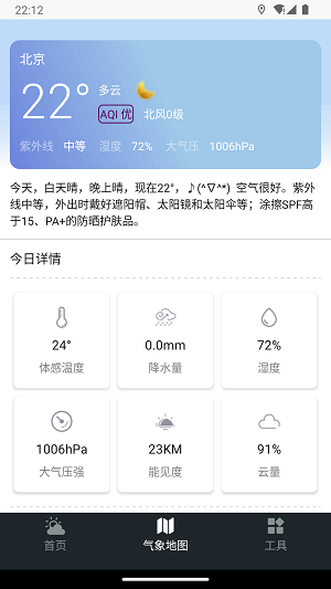 預(yù)見好天氣截圖(3)