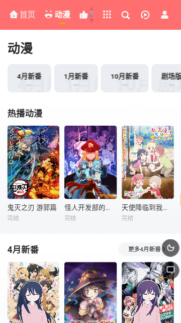 橘子動漫截圖(2)