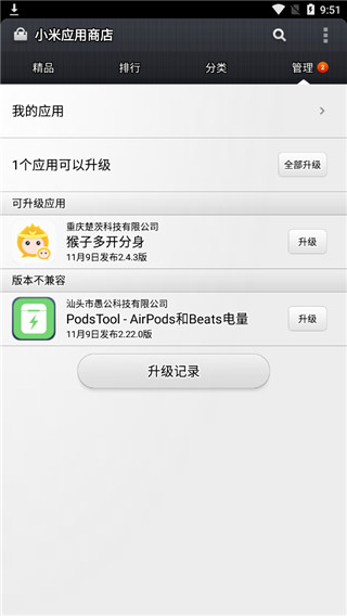 小米應(yīng)用商店截圖(2)