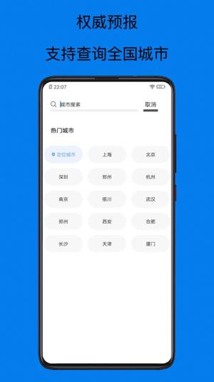 祺盛天氣預(yù)報(bào)15天截圖(4)