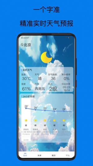 祺盛天氣預(yù)報(bào)15天截圖(2)