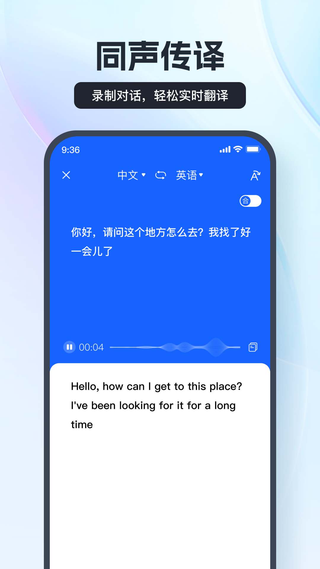 語音翻譯王截圖(1)