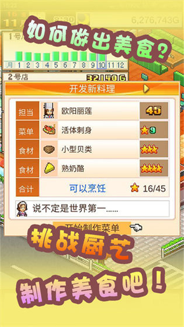 美食夢(mèng)物語(yǔ)無(wú)敵版截圖(3)