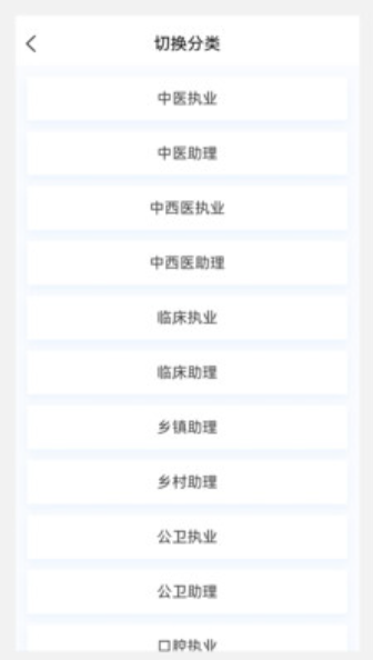執(zhí)業(yè)醫(yī)師新題庫(kù)截圖(1)