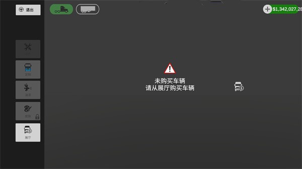環(huán)球卡車(chē)模擬器1.9.1版截圖(2)