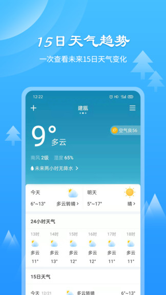 風和天氣通截圖(2)