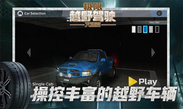 極限越野駕駛大師篇內(nèi)購(gòu)版截圖(2)