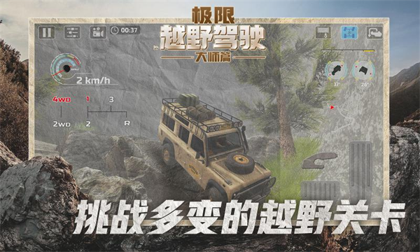極限越野駕駛大師篇內(nèi)購(gòu)版截圖(3)