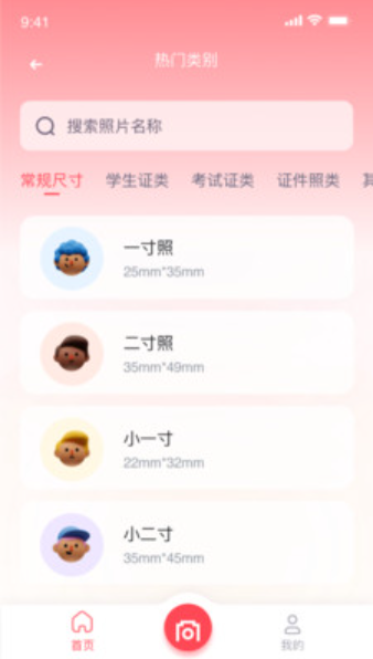 全自動(dòng)證件照截圖(1)