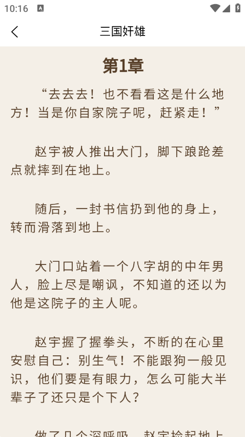 乾坤小說截圖(5)