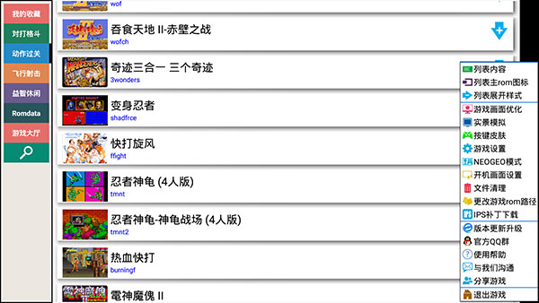 kawaks街機模擬器專業(yè)版截圖(2)