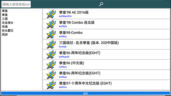 kawaks街機模擬器專業(yè)版截圖(5)