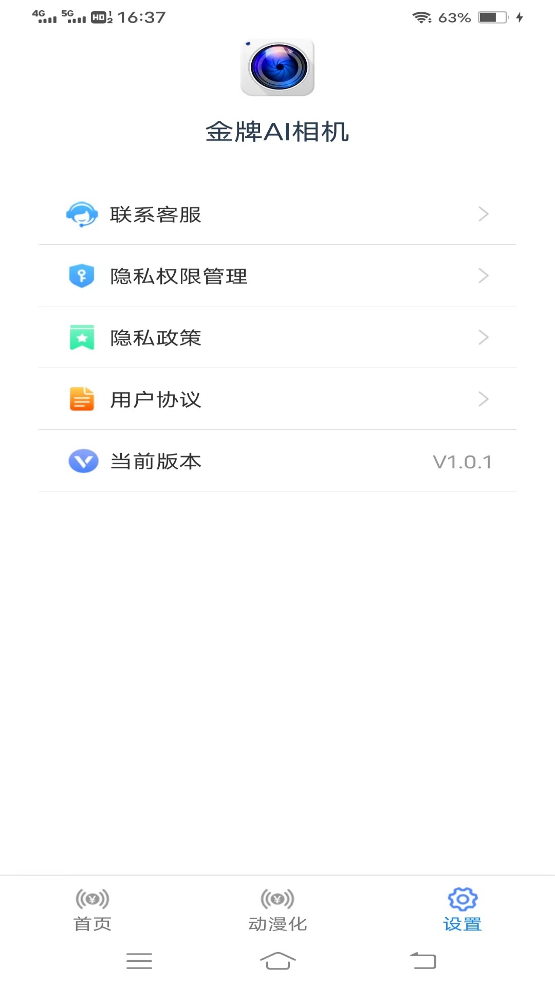 金牌AI相機(jī)截圖(3)