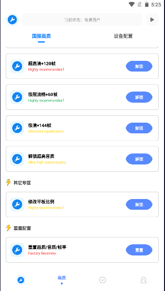 初陽畫質助手120幀版截圖(2)