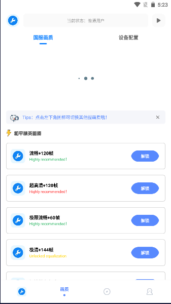 初陽畫質助手120幀版截圖(3)