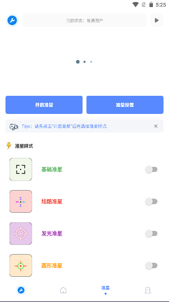 初陽畫質助手120幀版截圖(4)