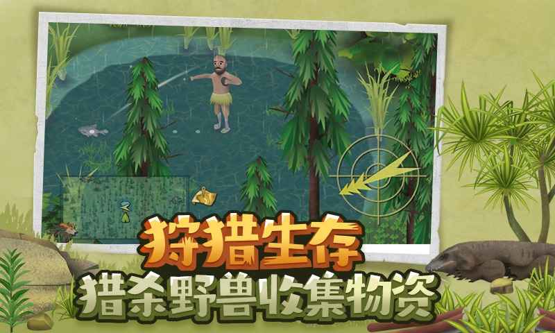 挨餓荒野免內購版截圖(2)