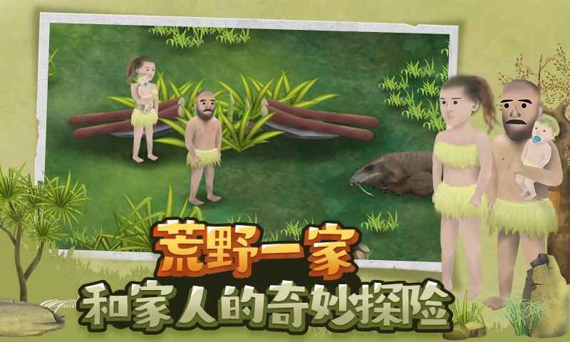 挨餓荒野免內購版截圖(5)