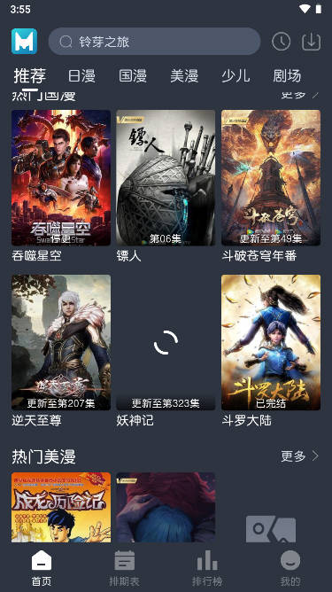 藍貓動漫正版截圖(1)