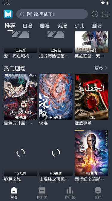 藍貓動漫正版截圖(3)