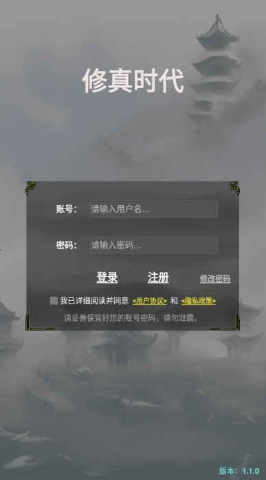 全民修真時(shí)代截圖(1)