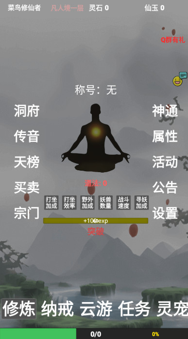 全民修真時(shí)代截圖(3)