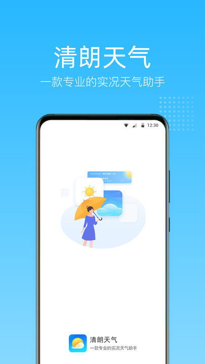 清朗天氣預(yù)報截圖(3)