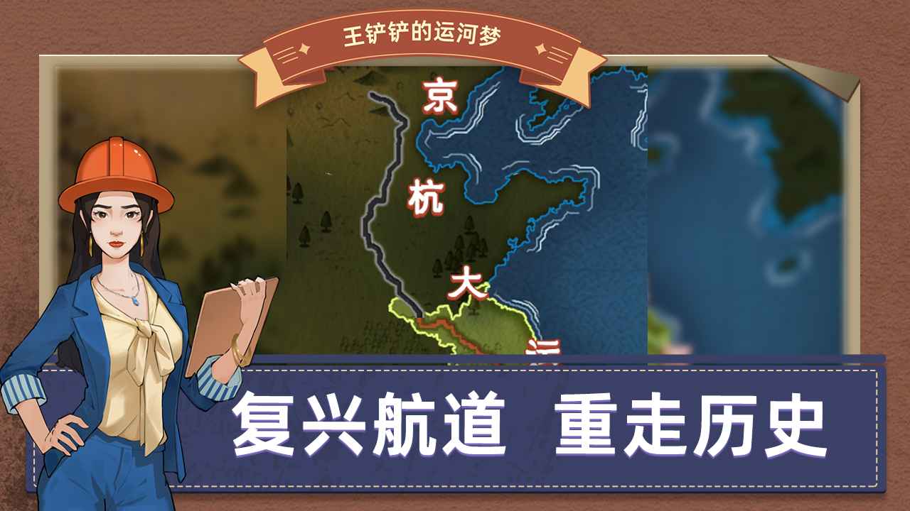 王鏟鏟的運(yùn)河夢截圖(4)