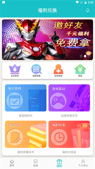 樂(lè)社區(qū)免廣告版截圖(2)