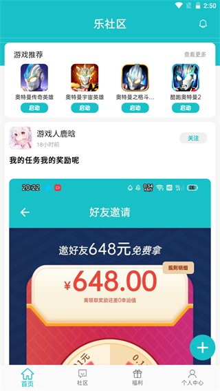 樂(lè)社區(qū)正版截圖(4)